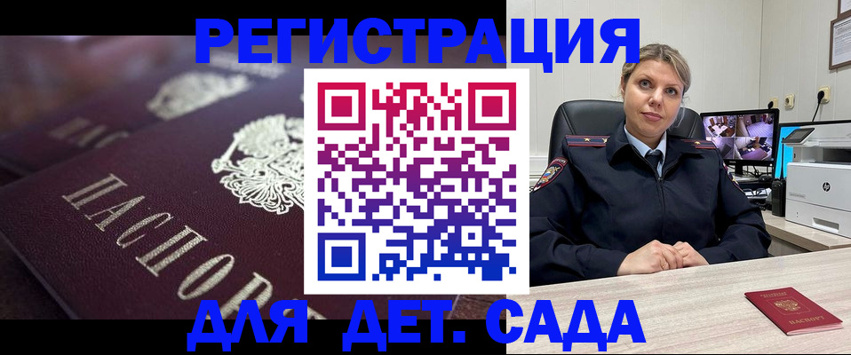 регистрация для дет. сада в Электрогорске